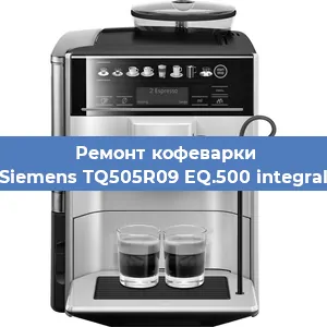 Замена | Ремонт термоблока на кофемашине Siemens TQ505R09 EQ.500 integral в Самаре
